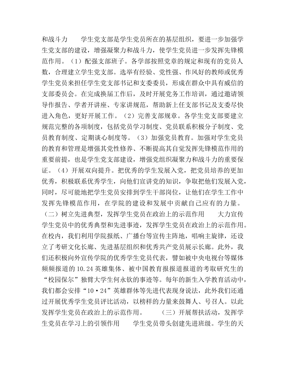 民办高校发挥学生党员先锋模范作用的探索与实践 _第2页