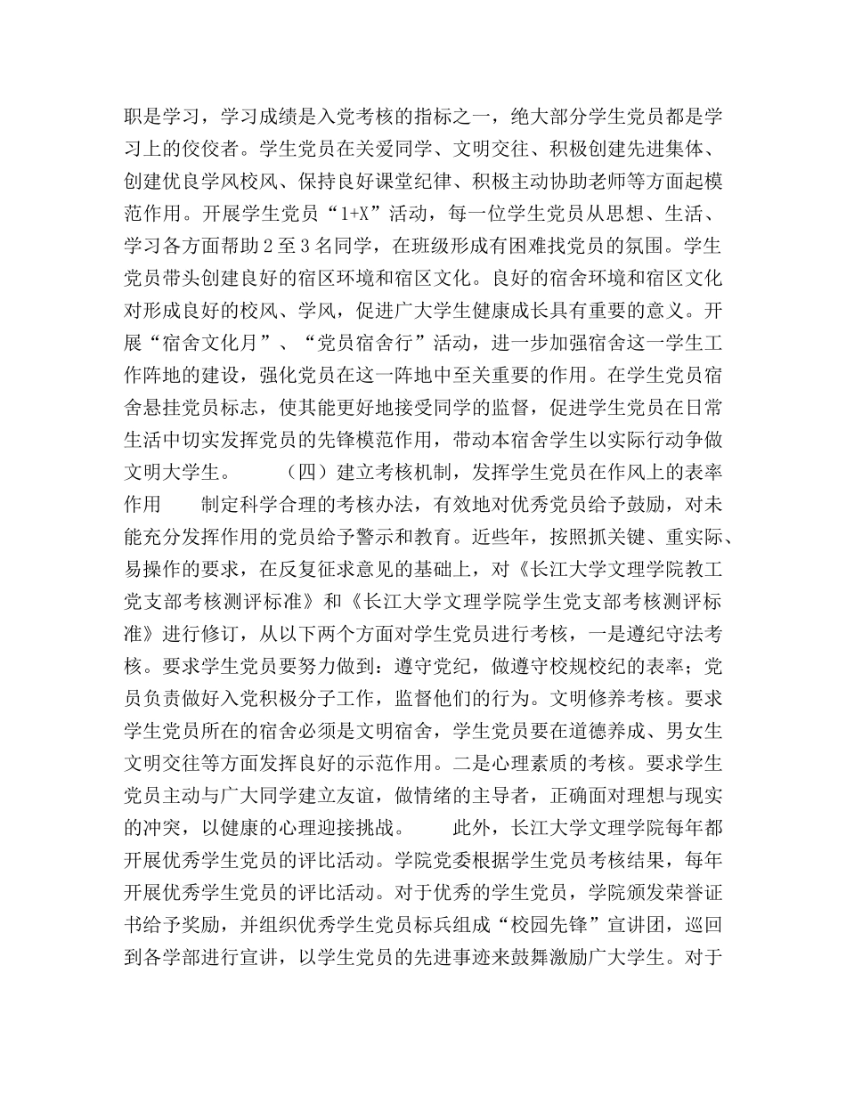 民办高校发挥学生党员先锋模范作用的探索与实践 _第3页