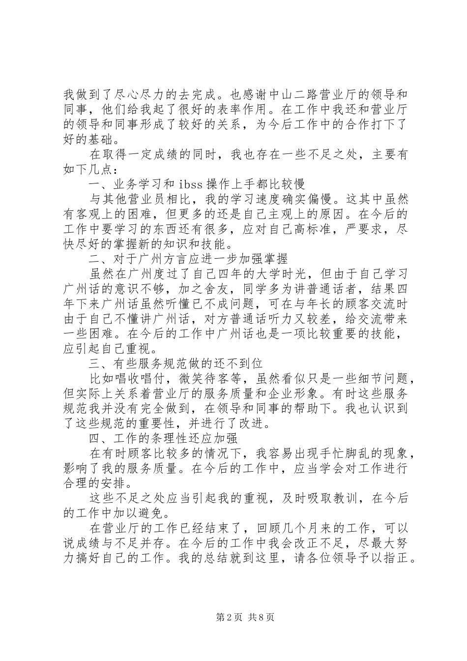 XX年营业工作总结范文4篇_第2页