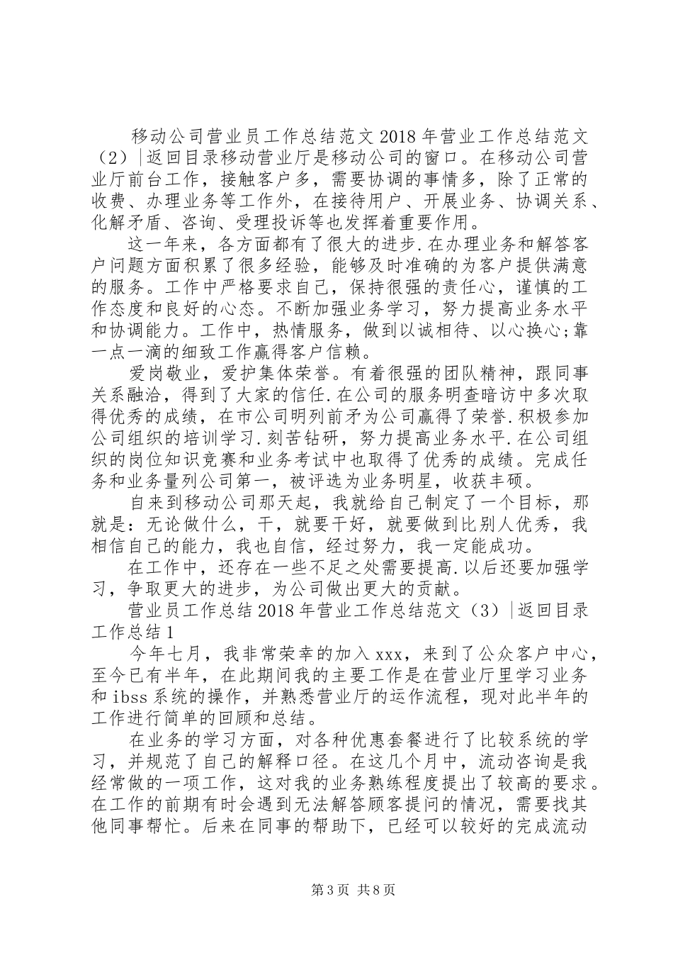 XX年营业工作总结范文4篇_第3页