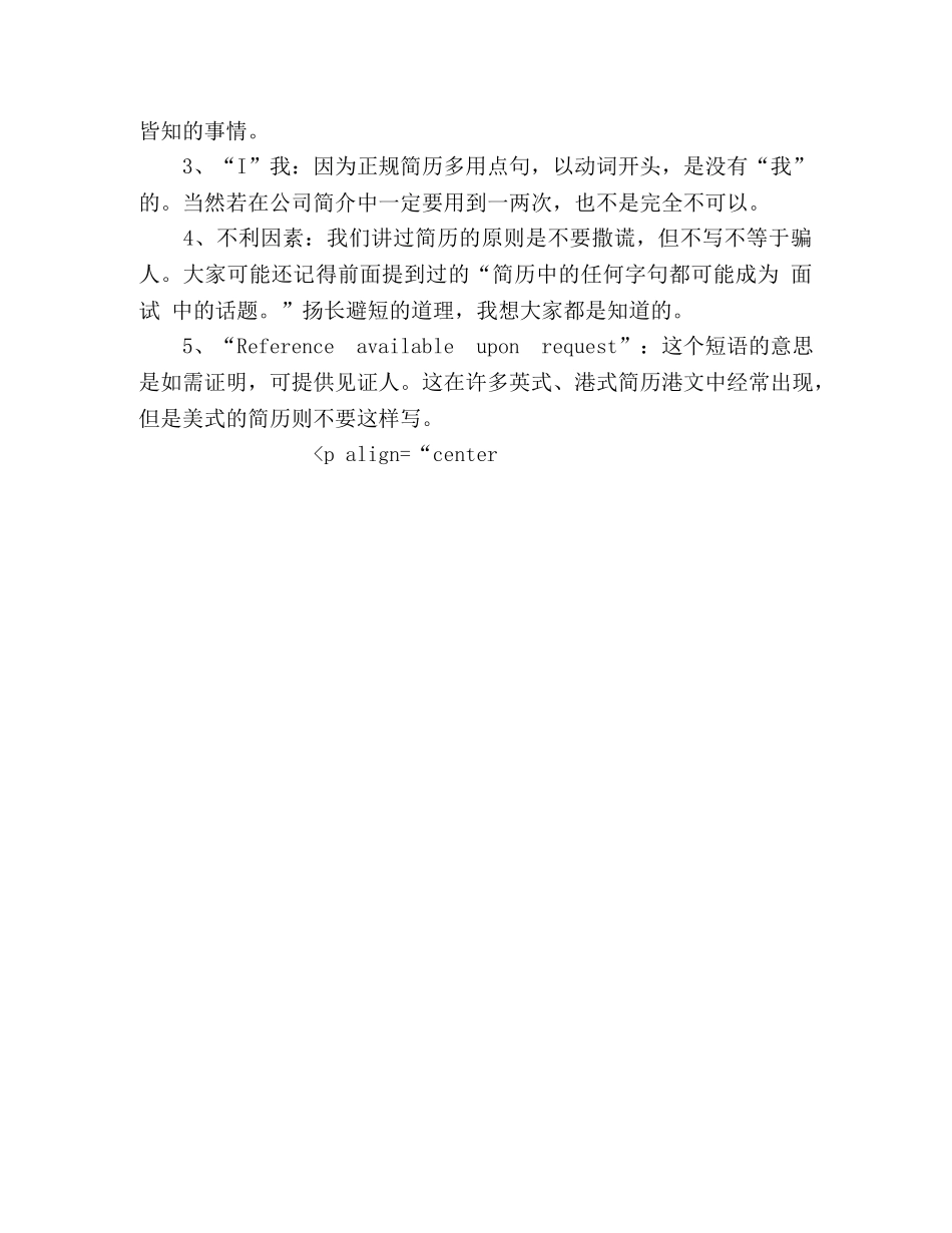 应届毕业生写英文简历的特别技巧 _第2页