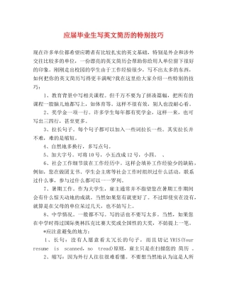 应届毕业生写英文简历的特别技巧 