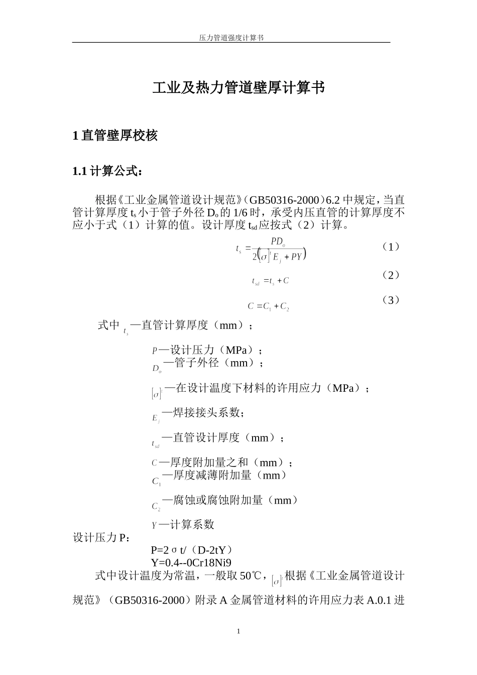 压力管道强度校核计算表_第2页