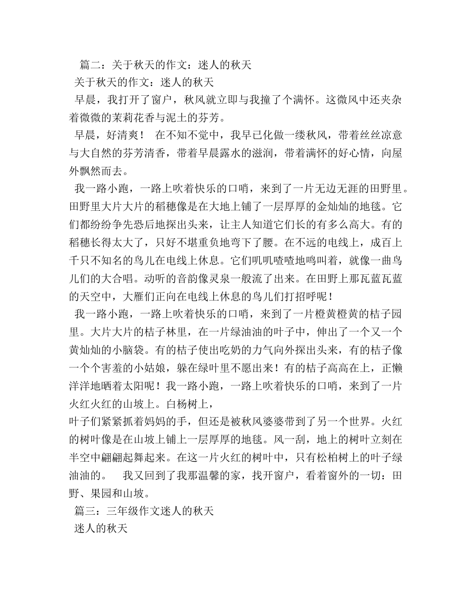 自然景观作文200字 _第2页
