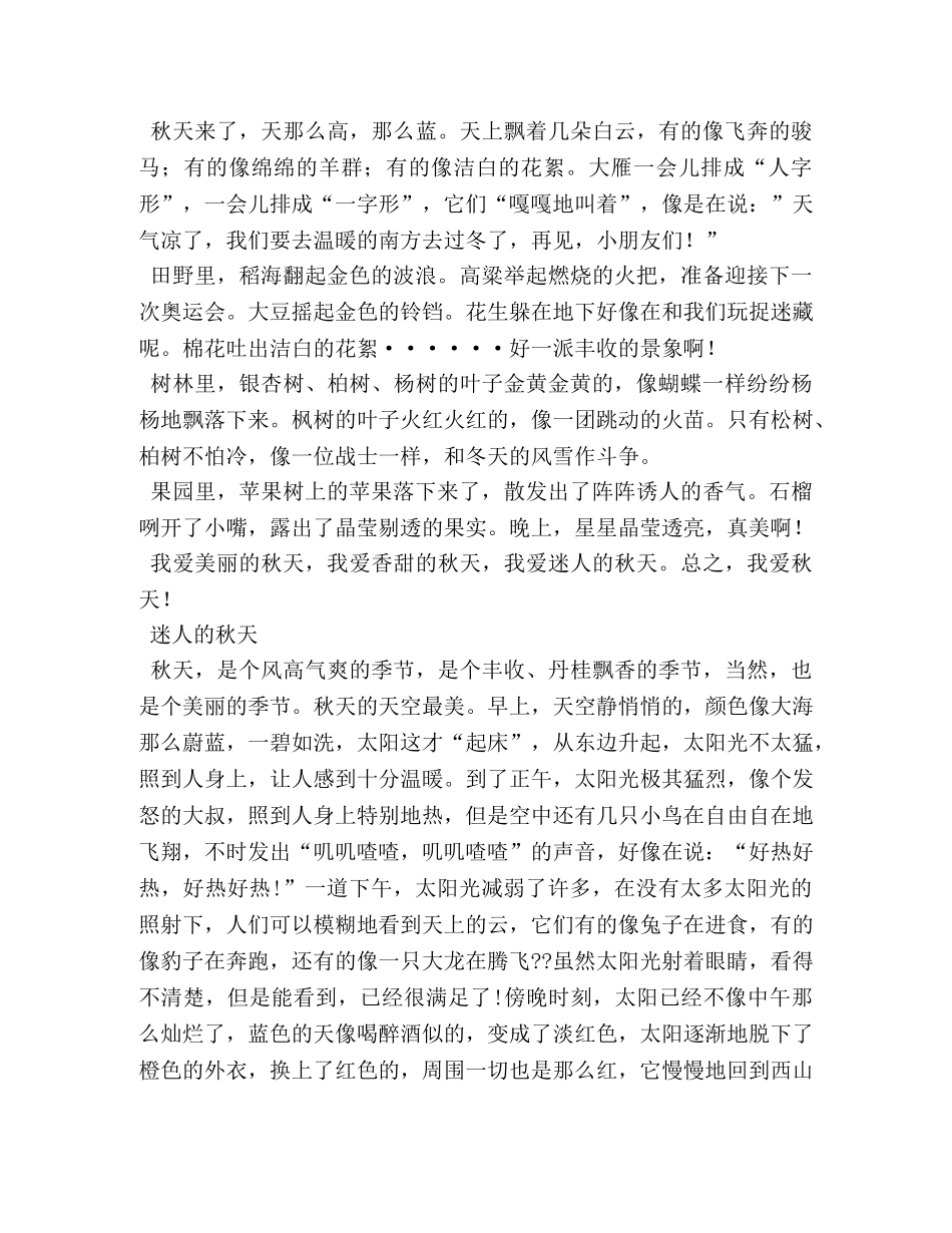 自然景观作文200字 _第3页