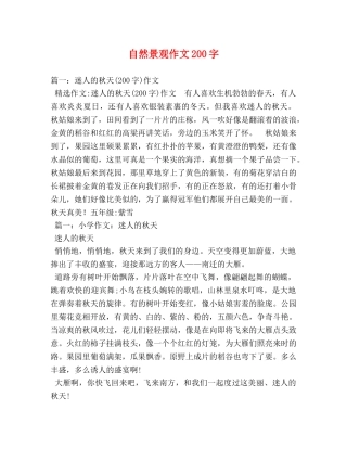 自然景观作文200字 