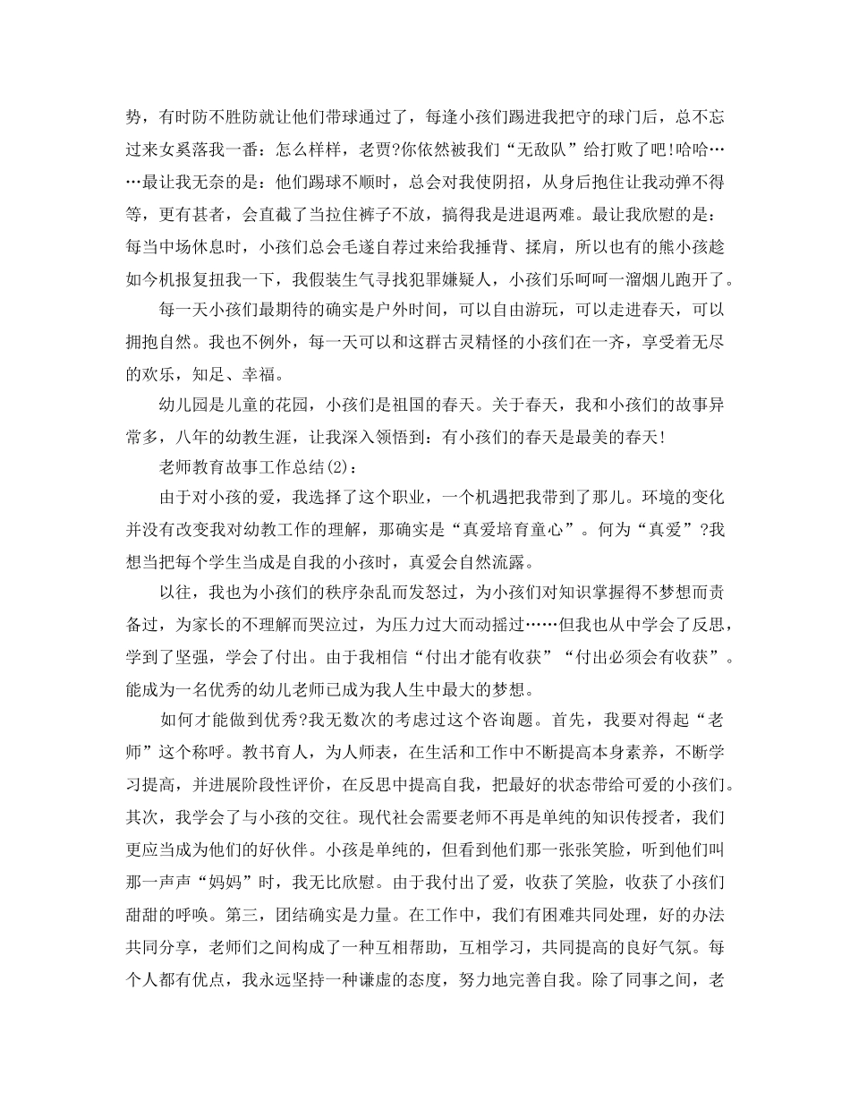 教师教育故事工作参考总结 _第2页