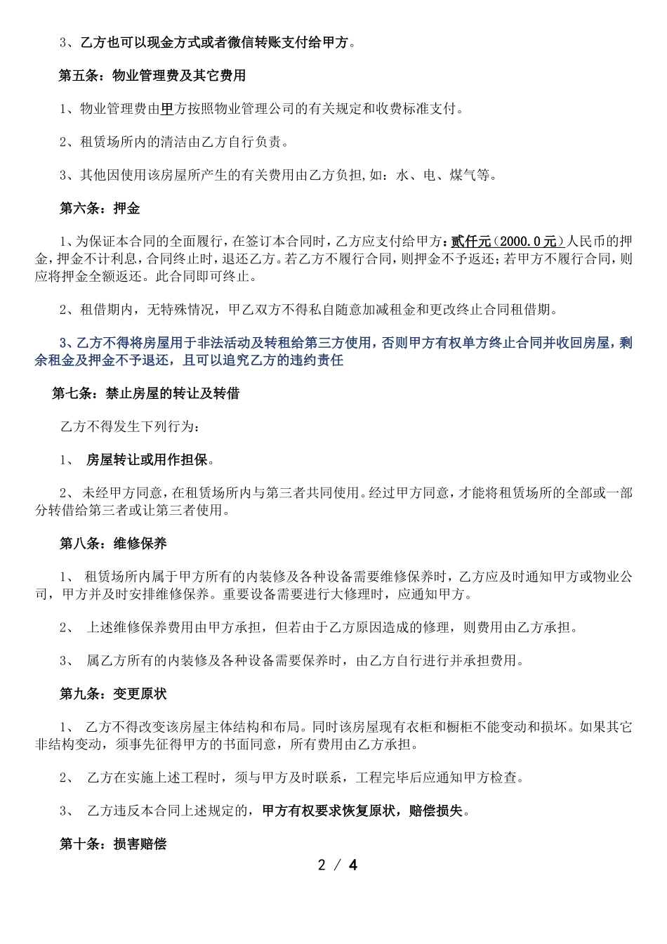 注册公司通用租房合同标准版_第2页