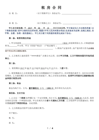 注册公司通用租房合同标准版