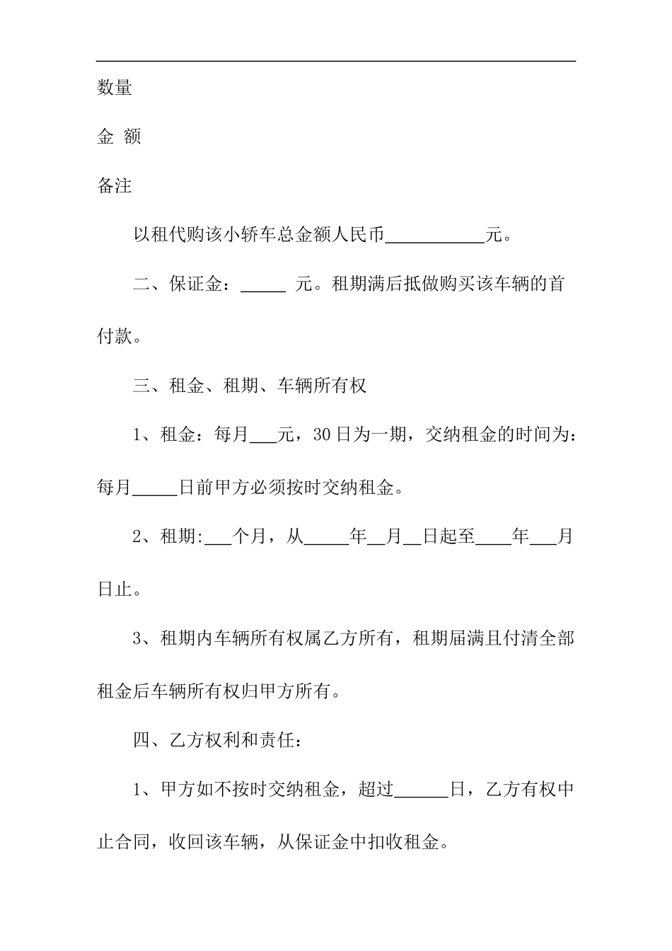以租代购合同_第2页