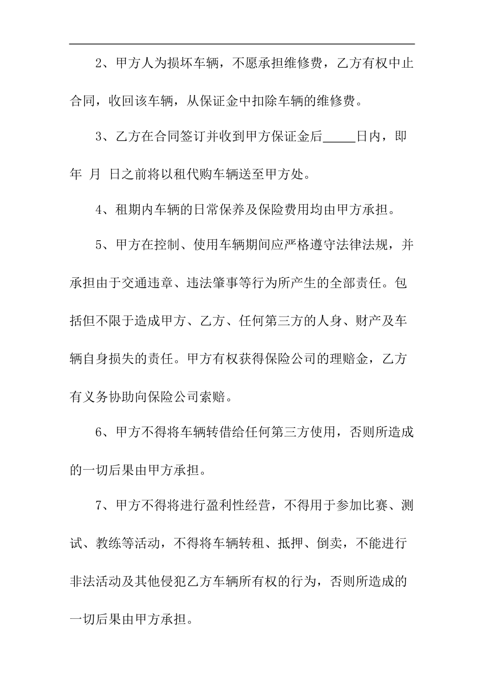 以租代购合同_第3页