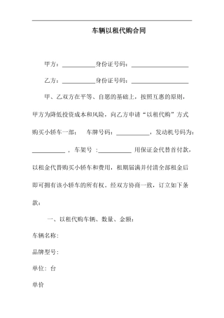 以租代购合同