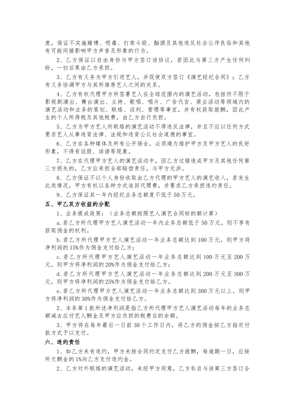 演艺经纪人合同_第2页