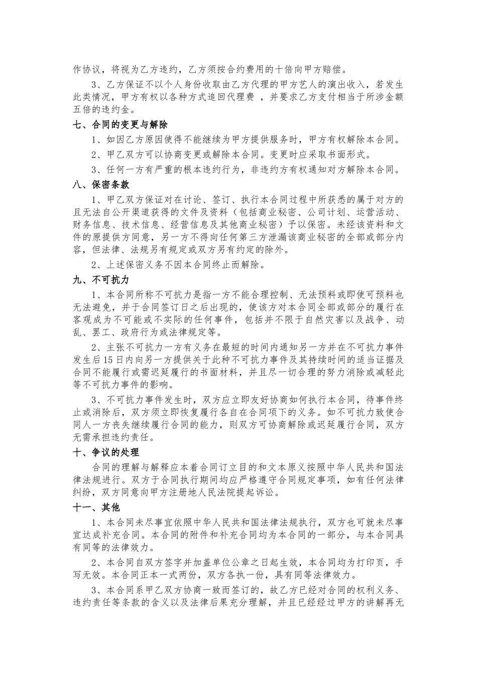 演艺经纪人合同_第3页