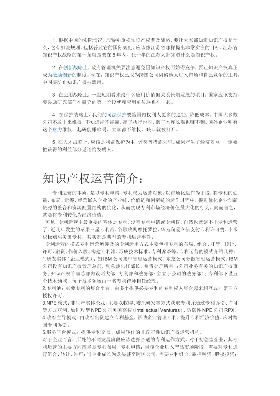 知识产权战略规划简介_第2页