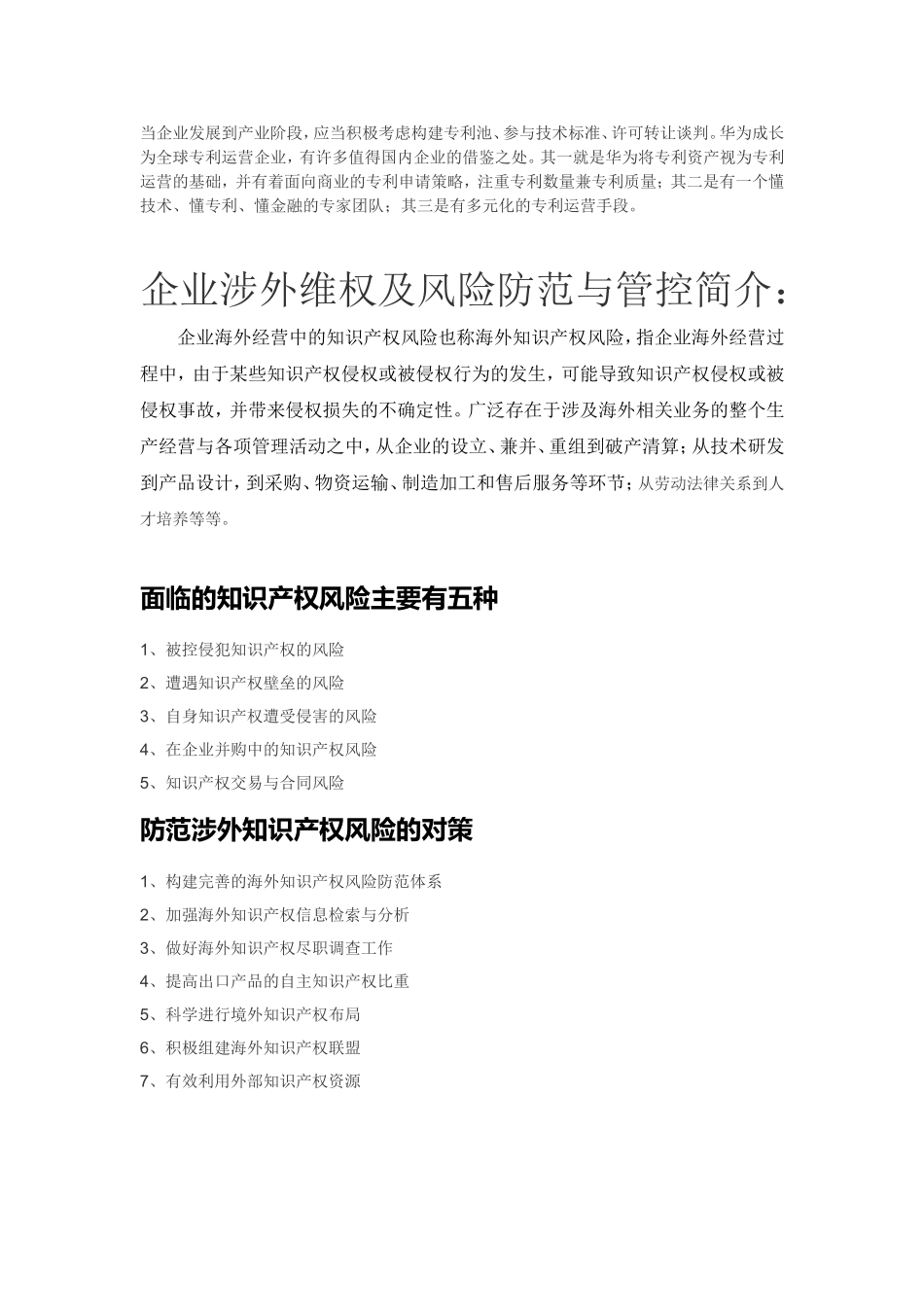 知识产权战略规划简介_第3页