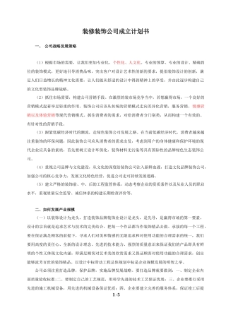 装修公司成立计划书