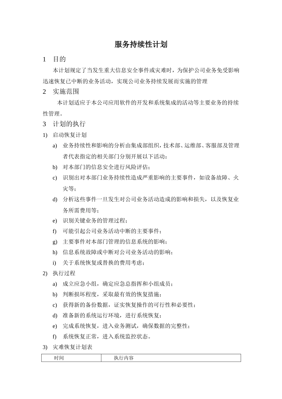 业务持续性管理计划_第1页