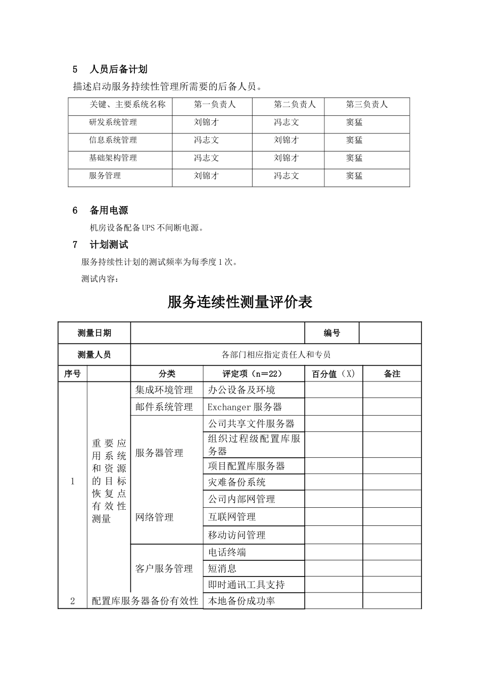 业务持续性管理计划_第3页