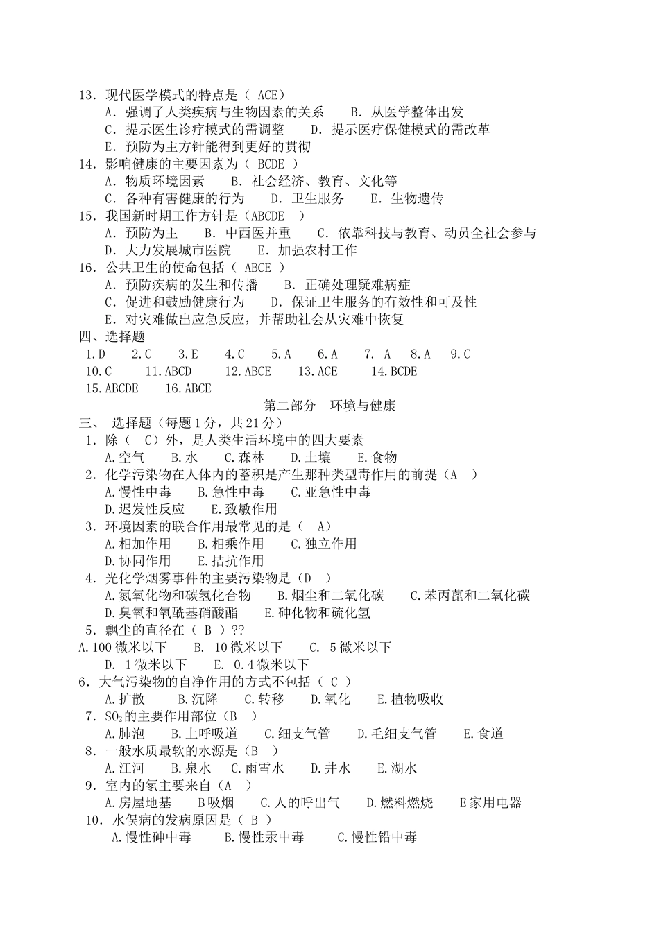 预防医学试题库及答案-超全面的_第2页