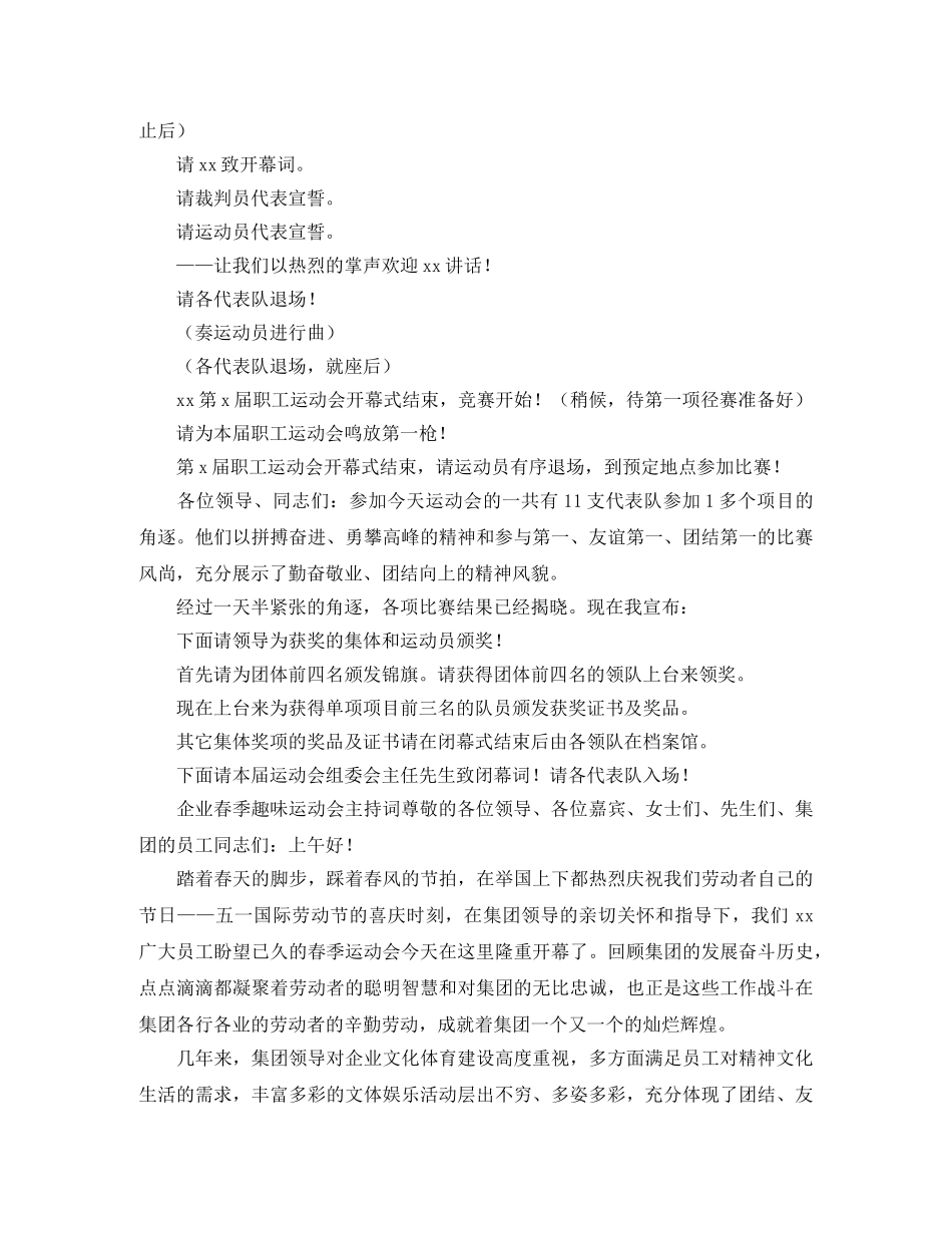 企业春季趣味运动会主持词 _第2页