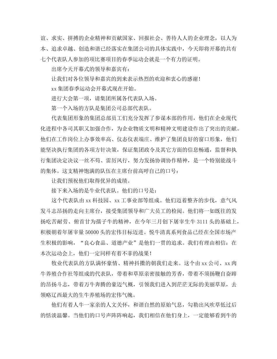 企业春季趣味运动会主持词 _第3页