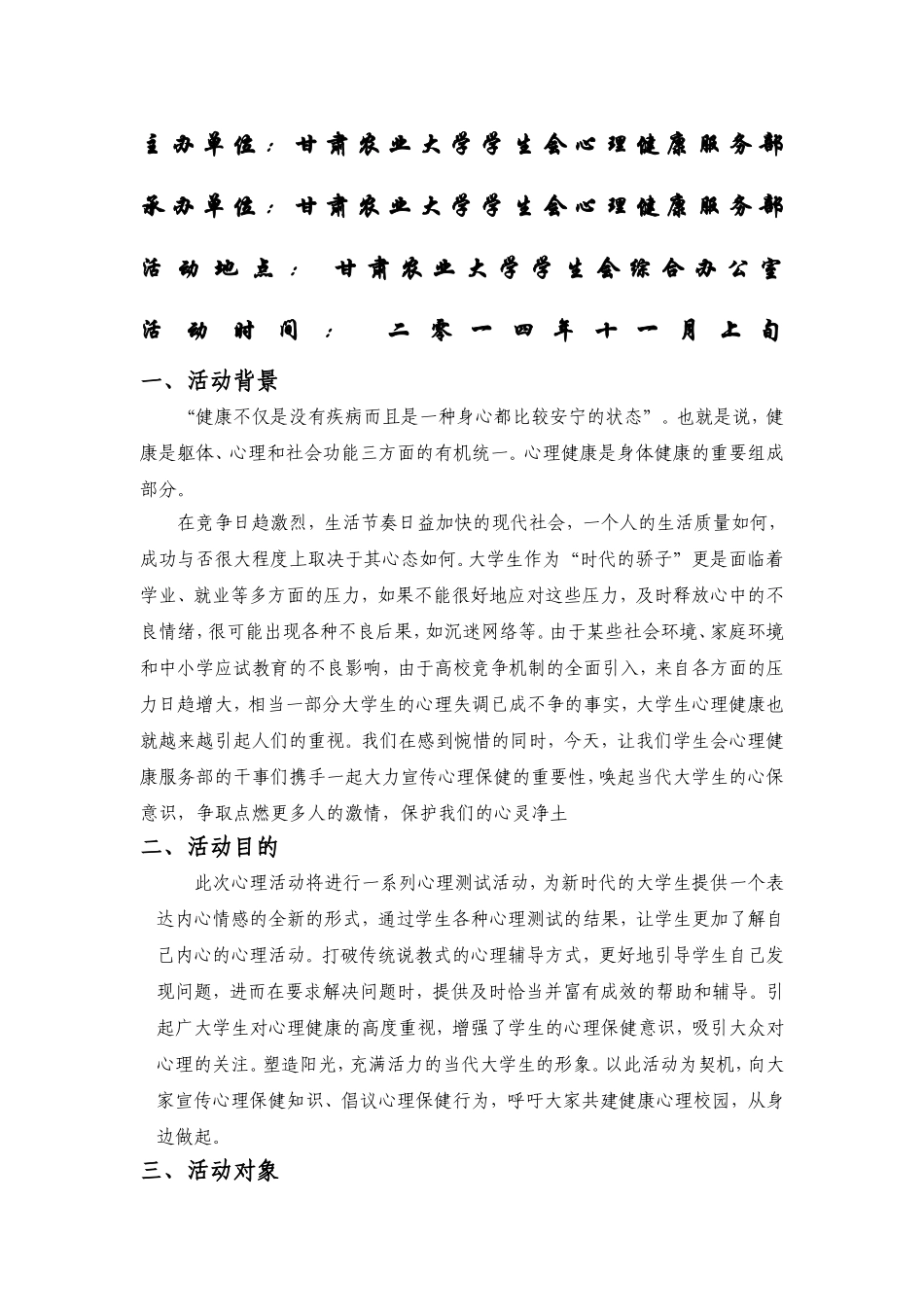 心理健康活动策划书_第2页