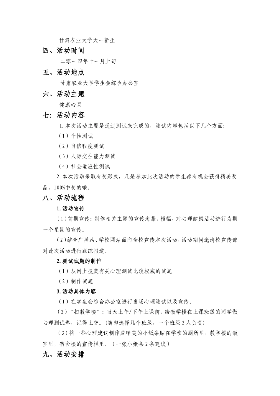 心理健康活动策划书_第3页