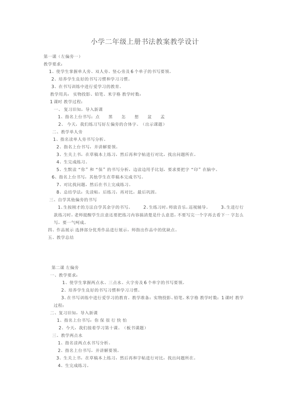 小学二年级上册书法教案教学设计_第1页