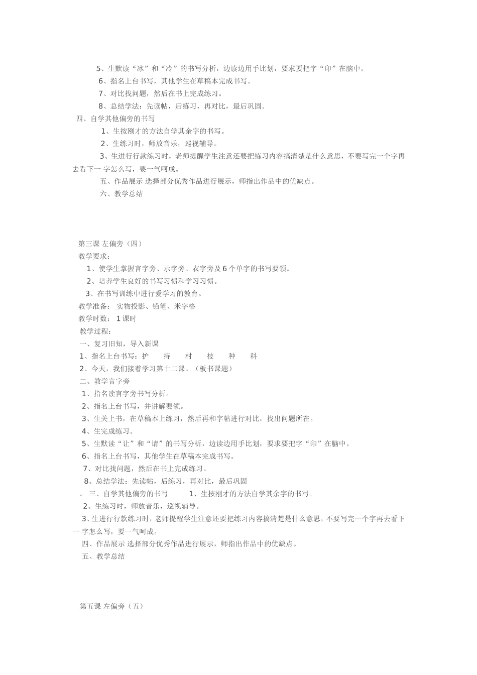 小学二年级上册书法教案教学设计_第2页