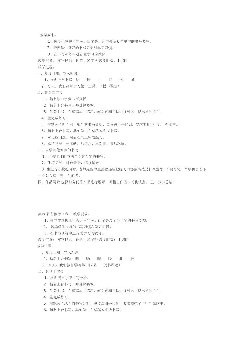 小学二年级上册书法教案教学设计_第3页