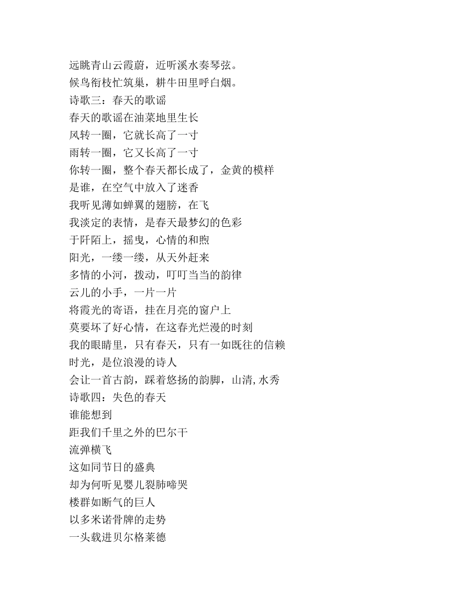 以春天为主题的诗歌 _第2页