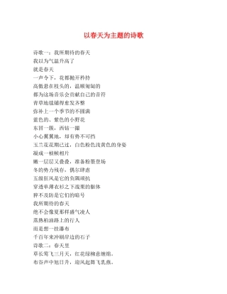 以春天为主题的诗歌 