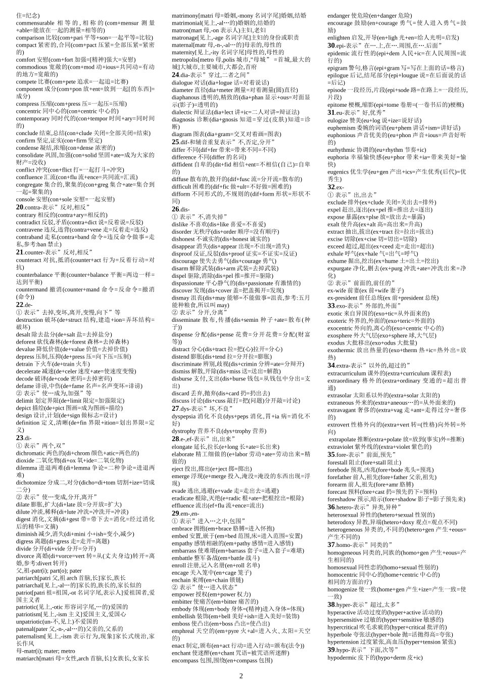 最全英文字根表--带实例_第2页