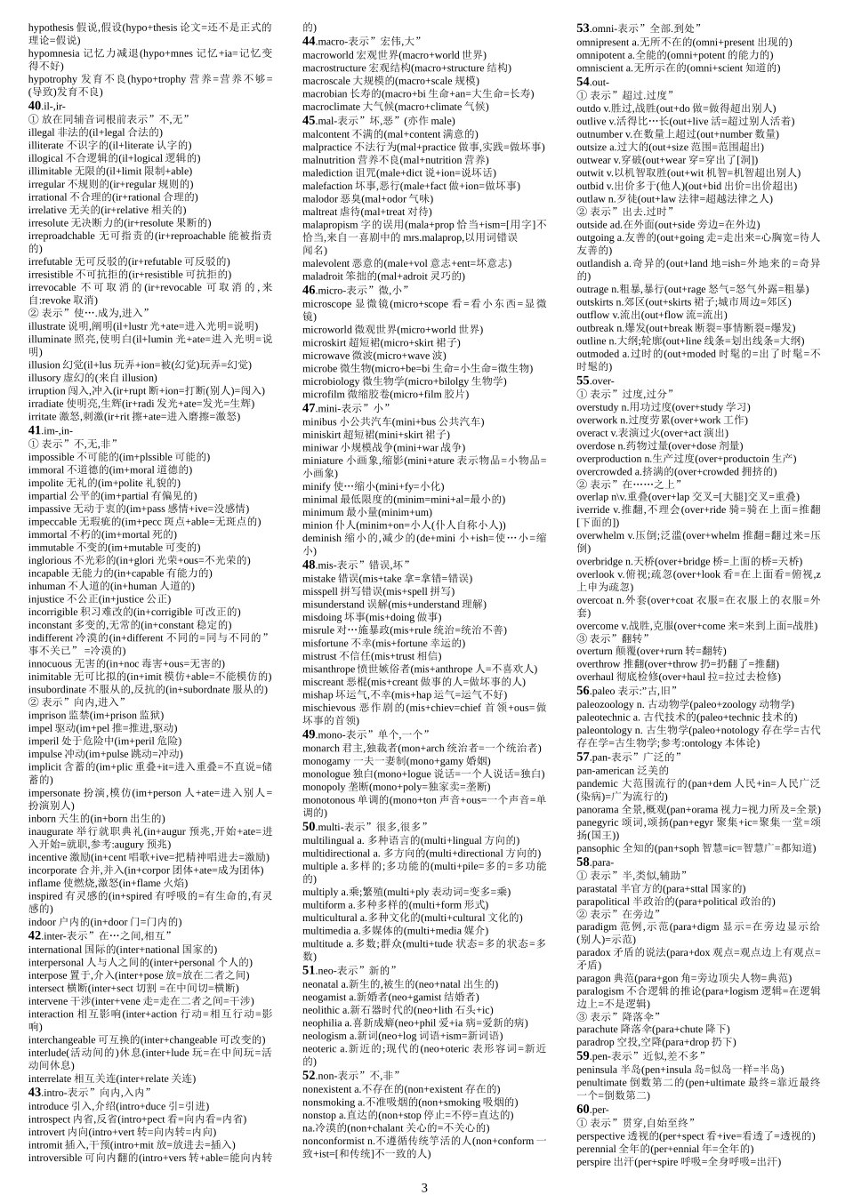 最全英文字根表--带实例_第3页
