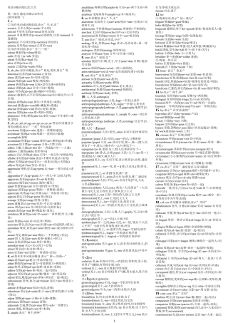 最全英文字根表--带实例