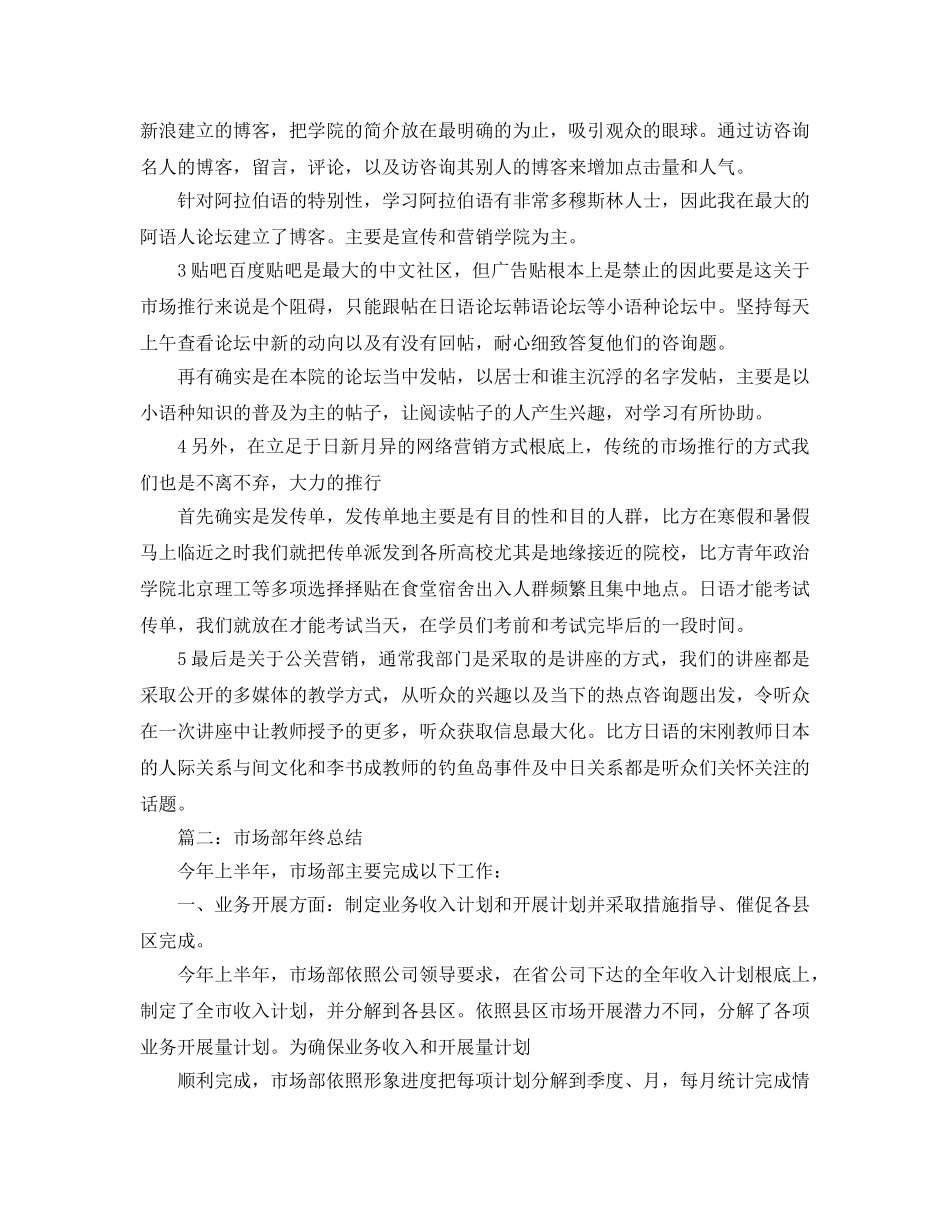 市场推广工作参考总结（通用） _第2页