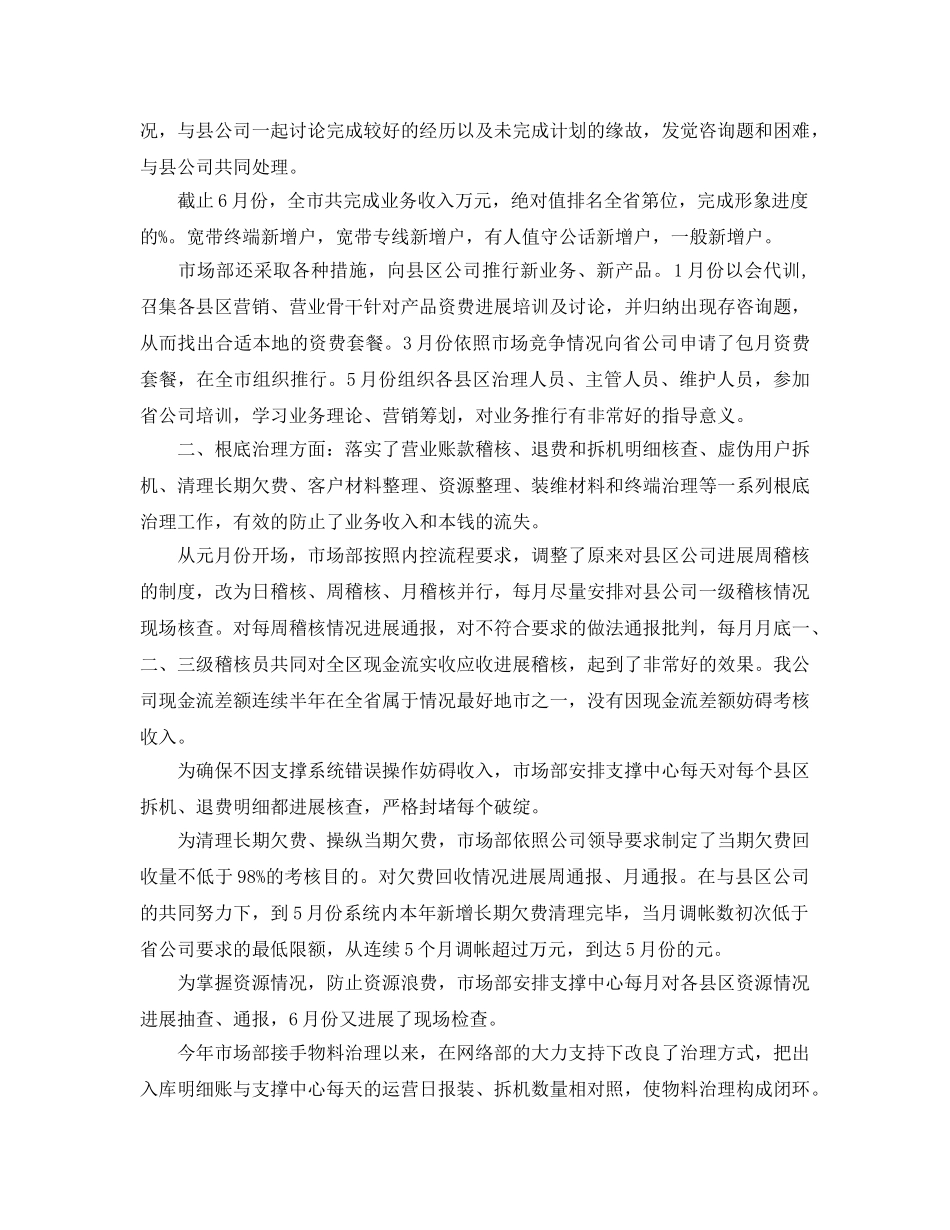 市场推广工作参考总结（通用） _第3页