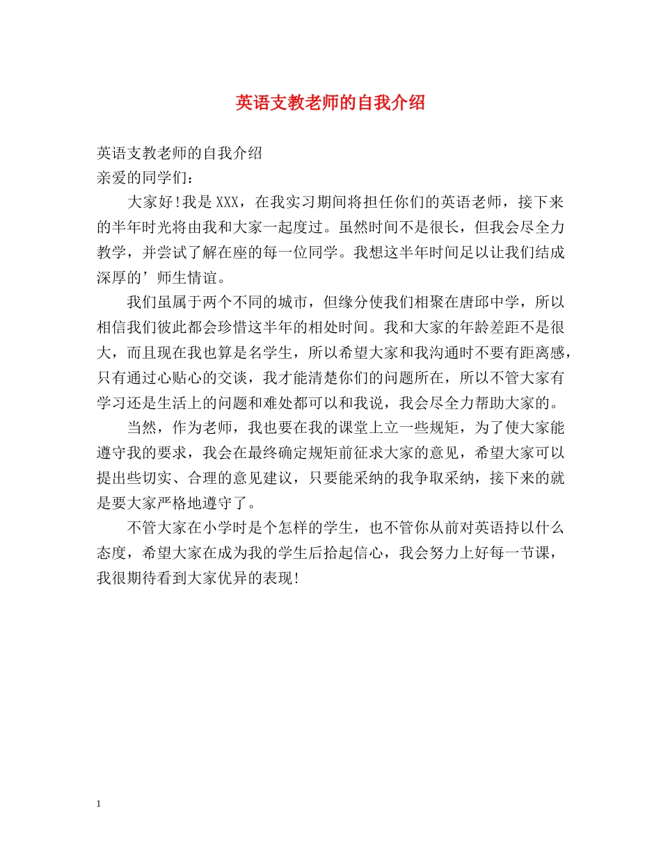 英语支教老师的自我介绍 _第1页