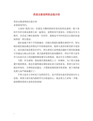 英语支教老师的自我介绍 