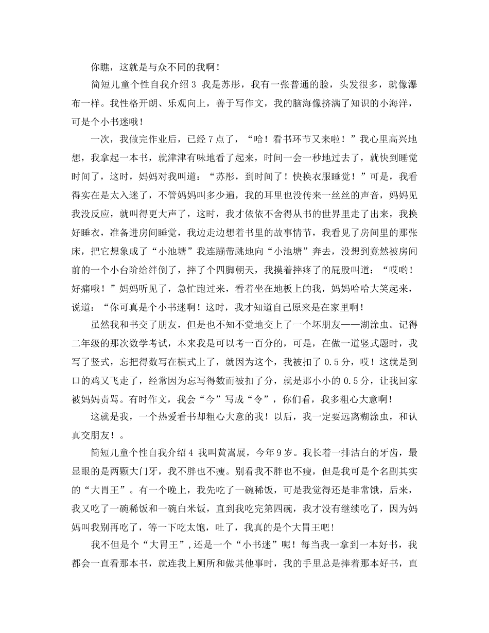 简短儿童个性自我介绍 _第2页