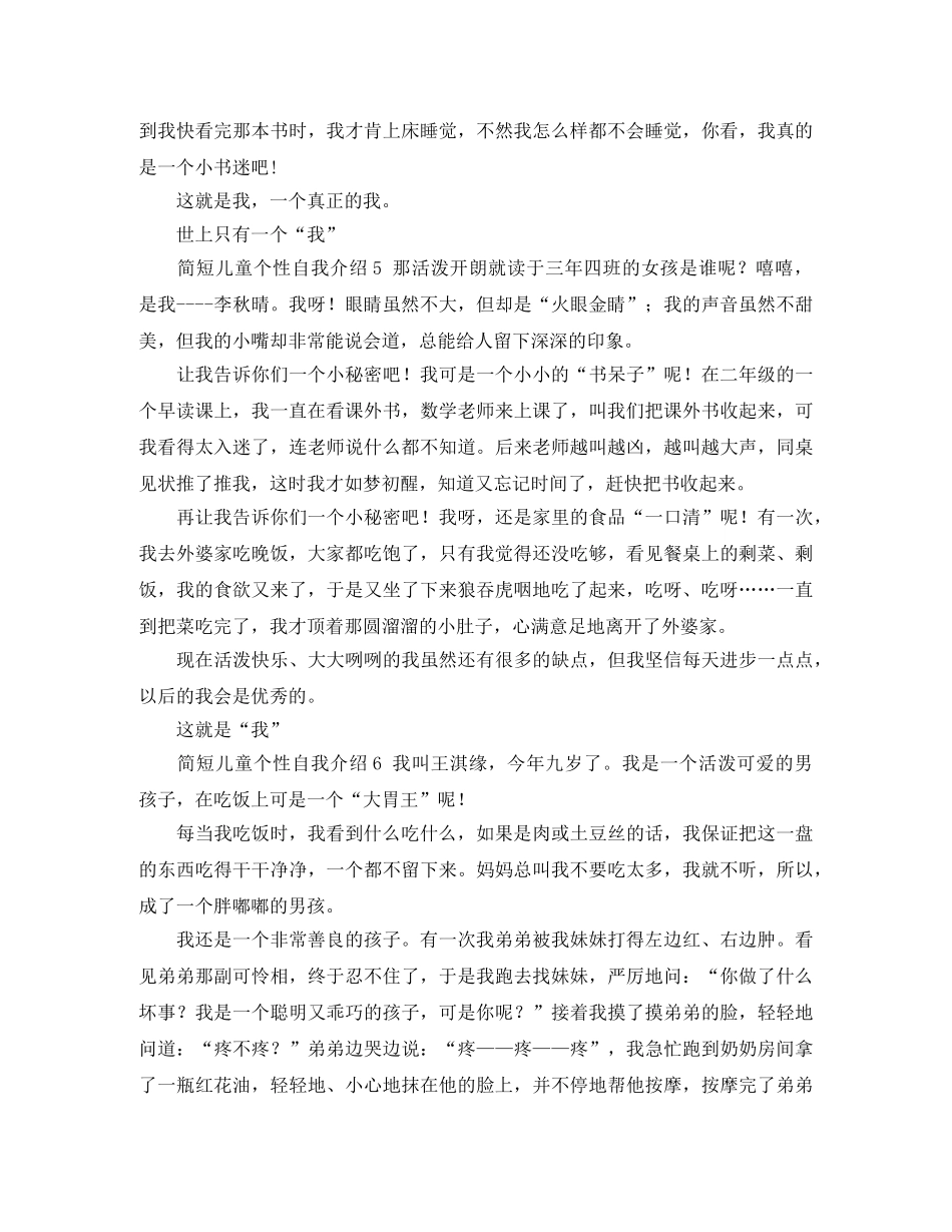 简短儿童个性自我介绍 _第3页