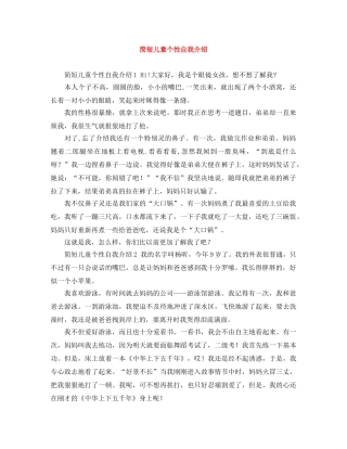 简短儿童个性自我介绍 