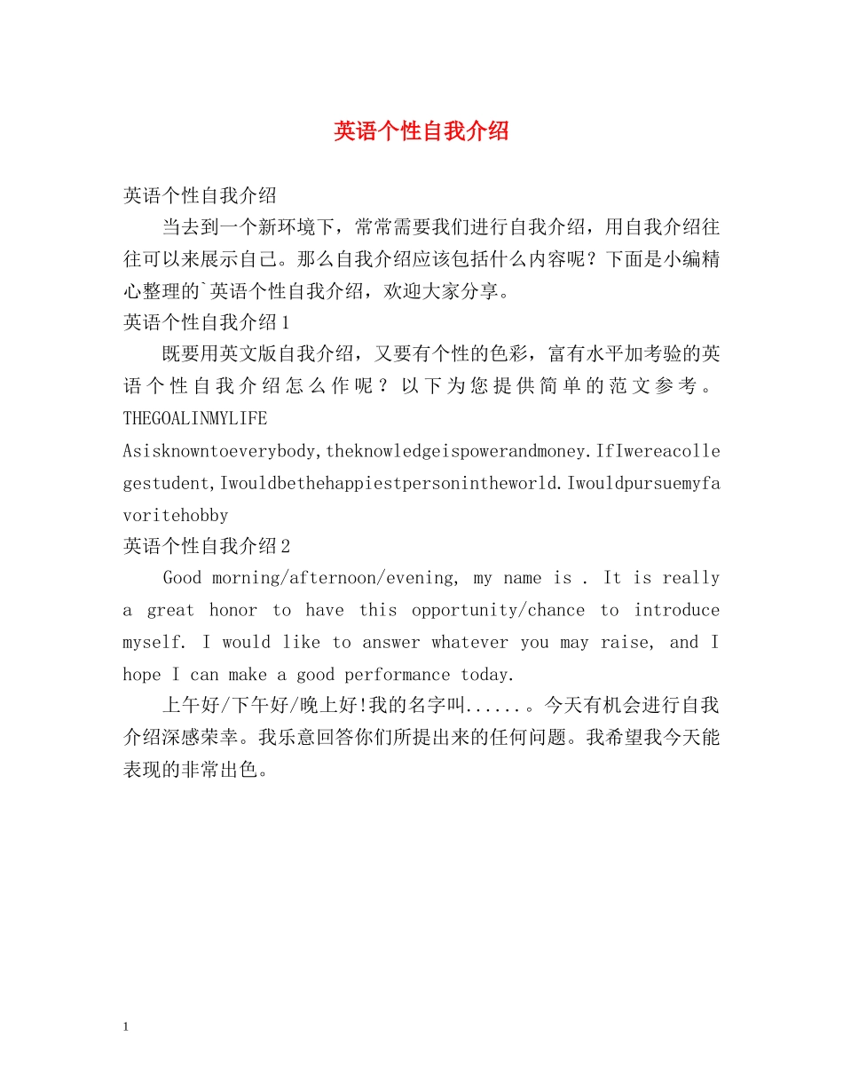 英语个性自我介绍 _第1页