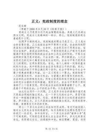 正义：宪政制度的理念