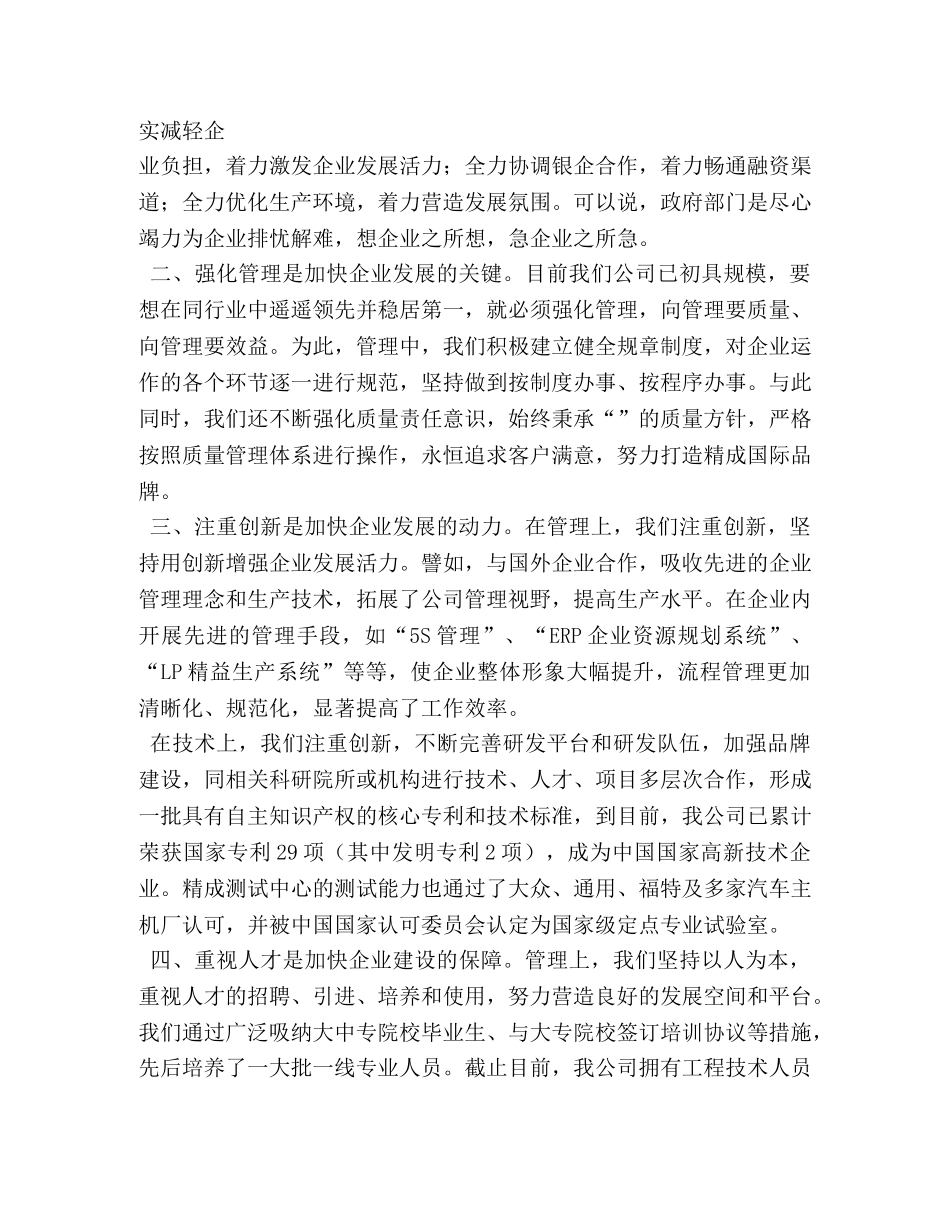经济工作讲话发言稿 _第2页