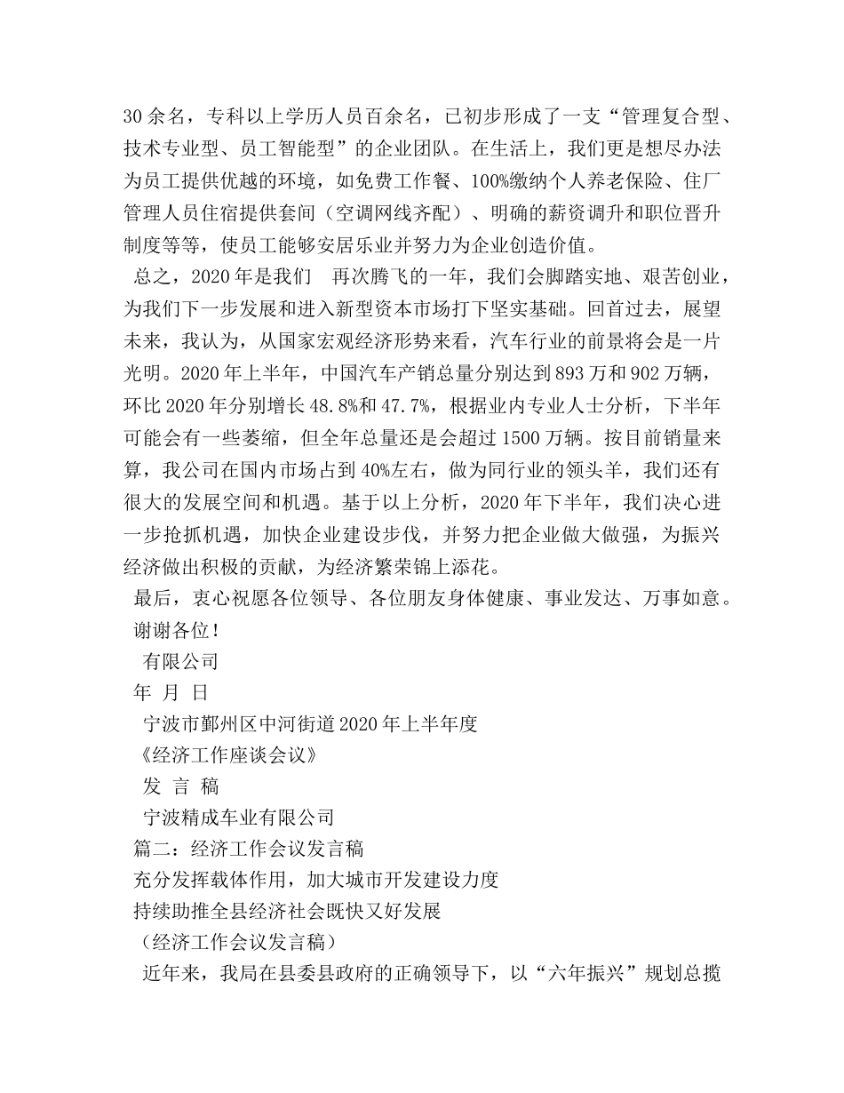 经济工作讲话发言稿 _第3页
