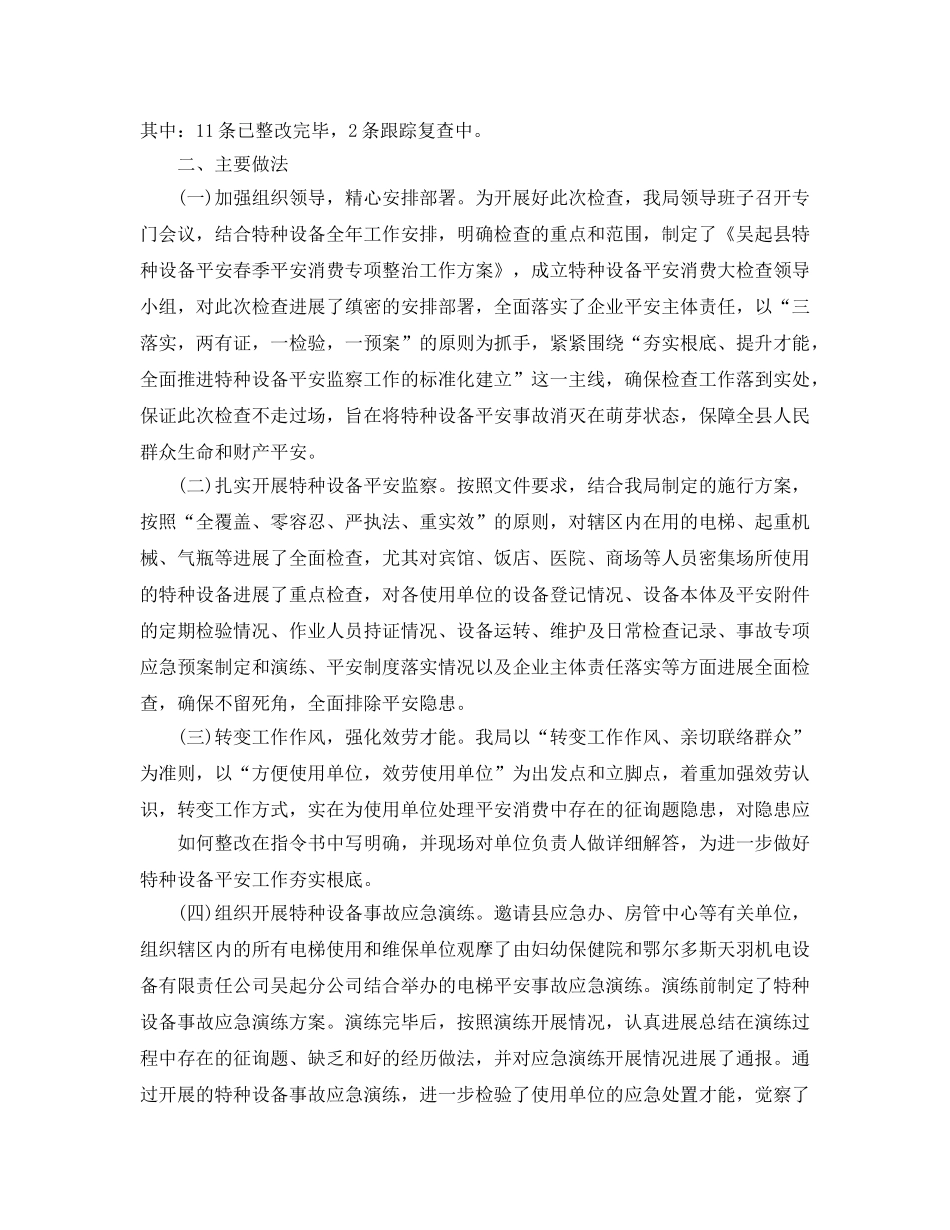 2024年工作参考总结-春季安全生产大检查工作参考总结2024 _第3页