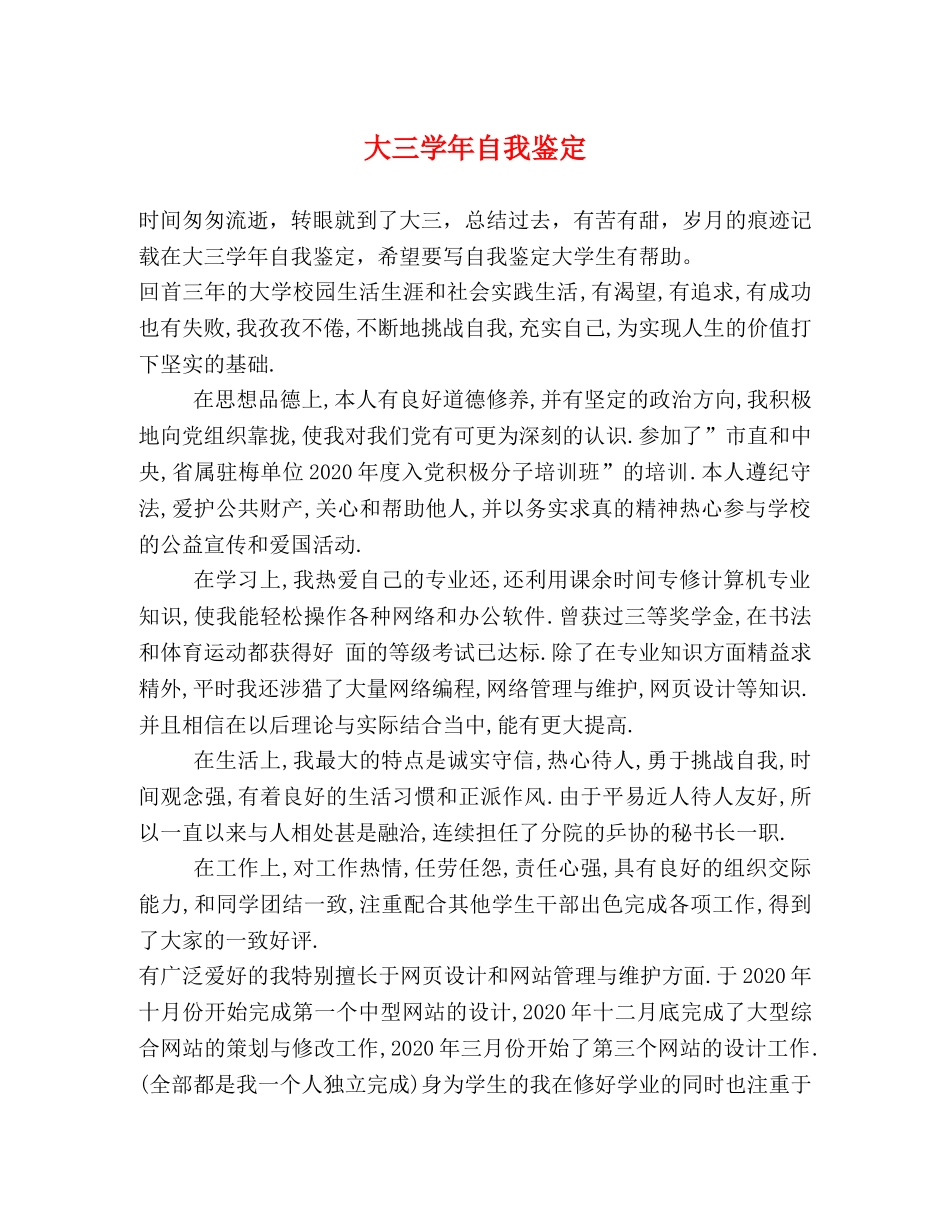 大三学年自我鉴定 _第1页