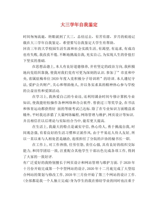 大三学年自我鉴定 